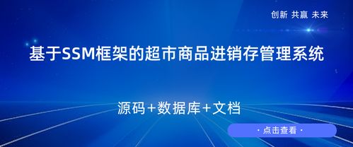 基于ssm框架的超市商品进销存管理系统设计与实现